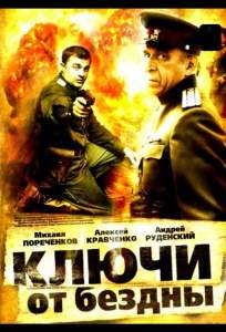 Ключи от бездны: Охота на призраков ( 2004)