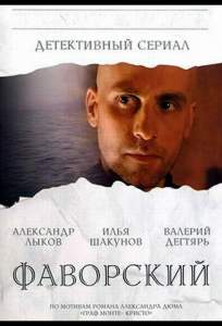 Фаворский ( 2005)