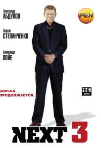 Next 3 ( 2003)