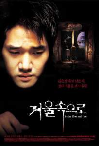 Зазеркалье ( 2003)