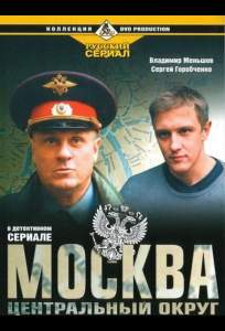 Москва. Центральный округ ( 2003)