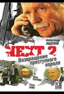 Next 2 ( 2002)