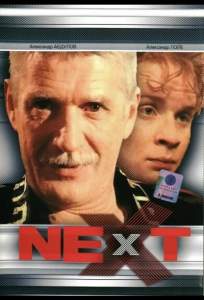 Next. Следующий ( 2001)