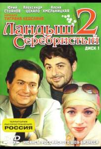 Ландыш серебристый 2 ( 2004)