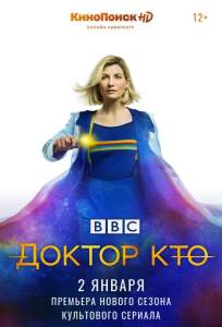 Доктор Кто ( 2005)