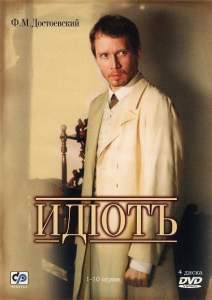 Идиот ( 2003)