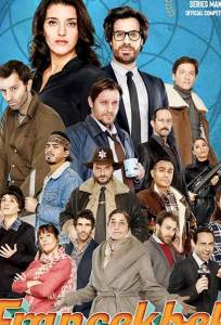 Франция - Квебек (сериал 2014)