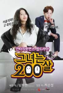 Ей 200 лет (сериал 2015)