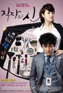 Королева офиса (сериал 2013)