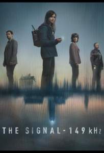 Сигнал (сериал 2025)