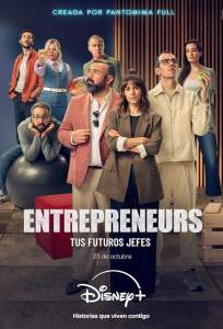 Предприниматели (сериал 2025)