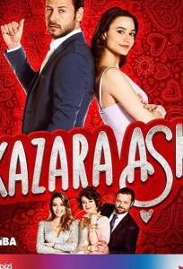 Случайная Любовь (сериал 2021)