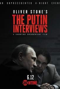 Интервью с Путиным (сериал 2017)