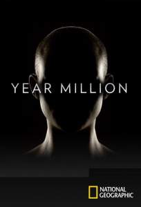 Через миллион лет (сериал 2017)