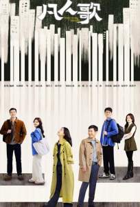 Рождённые быть единственными (сериал 2024)
